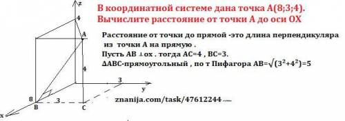 В координатной системе дана точка A(8;3;4). Вычислите расстояние от точки A до оси OX