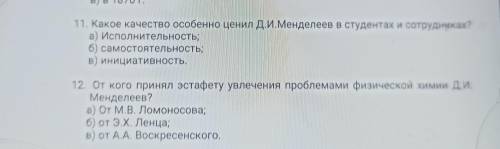 От кого принял эстафету увлечения проблемами физического химии д.и. Менделеев