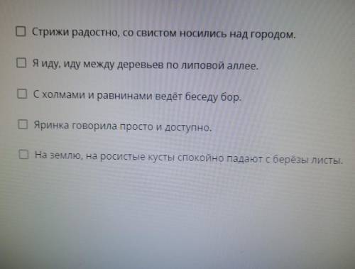 Отметьте предложения с однородными членами