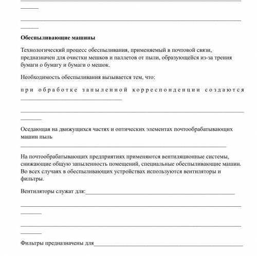 При обработке запылённой корреспонденции создаются