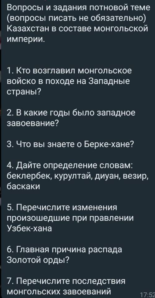 1. Кто возглавил монгольское войско в походе на западных странах ? 2. В какие годы было западное зав