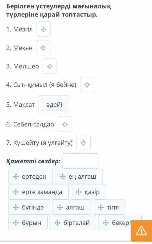 Берілген үстеулерді мағыналық түрлеріне қарай топтастыр. 1. Мезгіл 2. Мекен 3. Мөлшер 4. Сын-қимы