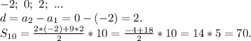 -2;\ 0;\ 2;\ ...\\
d=a_2-a_1=0-(-2)=2.\\
S_{10}=\frac{2*(-2)+9*2}{2} *10=\frac{-4+18}{2}*10=14*5=70.