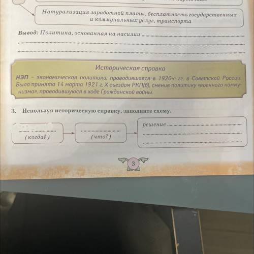 3. Используя историческую справку, заполните схему. решение (когда? ) (что? )