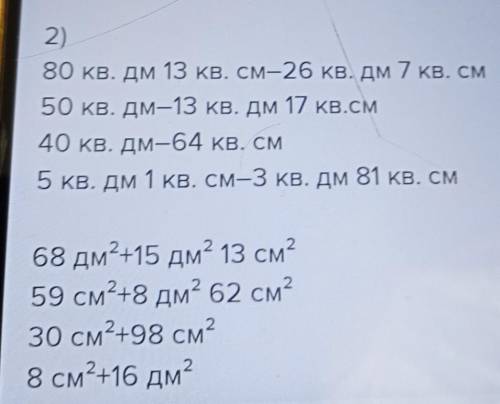 Выполните сложение вычитание чисел полученных при изменении площади