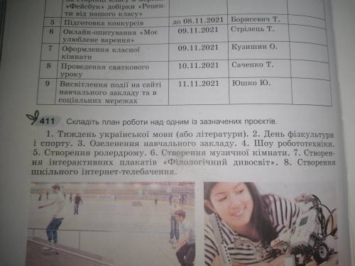 До іть будь лакска Ще вправа 411