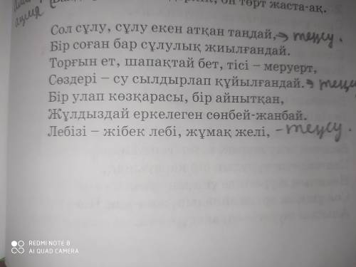 Өлең құрылысына талдау жасау. (буын, бунақ, ырғақ, тармақ, шумақ, ұйқас)