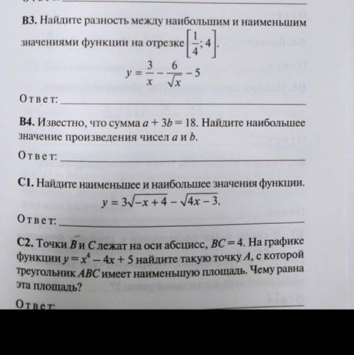 Найдите наименьшее и наибольшее значения функции. Задача С1