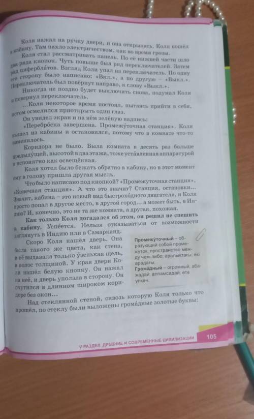 2. Кто такой Коля? 3. Что с ним произошло? 4. Оправдываете ли вы его поступки? 2) Разделите текст на