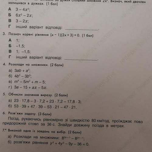 Треба за десять хвилин Завдання 7 сто балів даю вибрати одне