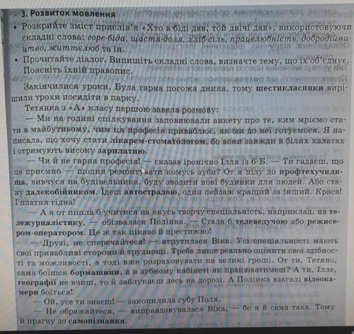 с заданием по украинскому 6 клас ( )