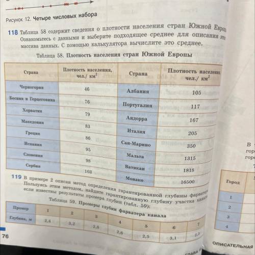 Теория вероятностей и статистика 7 класс Номер 118 и 119