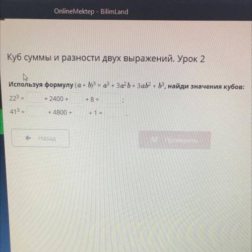 Куб суммы и разности двух выражений. Урок 2 Используя формулу (а+ b)3 = a + 3а? b + 3ab? +Р, найди з