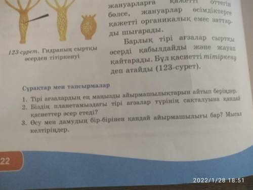 естественные науки 5-й класс
