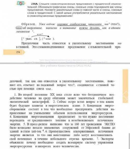 Русский язык 236 А быстрее