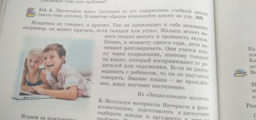 7 клас Русский язык Полякова 2015 Упр 314 А