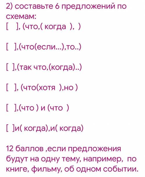 по русскому языку!Нужно составить 6 предложений