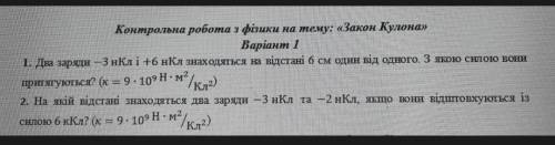 На якій відстані знаходяться два заряди -3 нКл та -2 нКл, якщо вони відштовхуються із силою 6 кКл? (