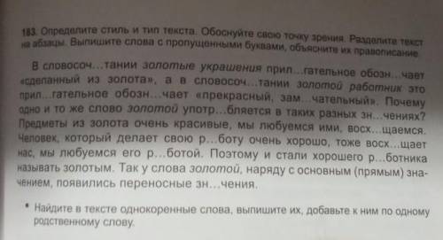 найдите однокоренные слова