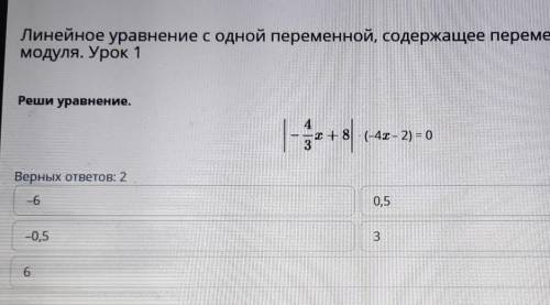Линейное уравнение с одной переменной, содержащее переменную под знаком модуля. Урок 1 Реши уравнени