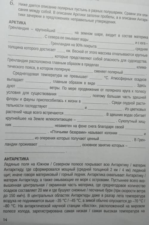 Ниже даётся описание полярных пустынь в разных полушариях. Сравни эти описания между собой. В описан