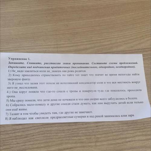 Определите вид придаточных предложений, от