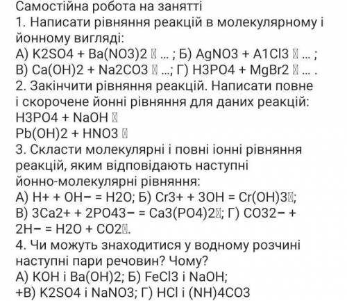 Самостійна робота на занятті 1. Написати рівняння реакцій в молекулярному і йонному вигляді: А) K2SO