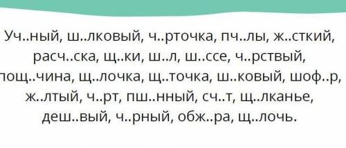 Спиши слова, вставляя буквы Е или О в корне. Ë Рядом с каждым словом пропишите однокоренное или пров