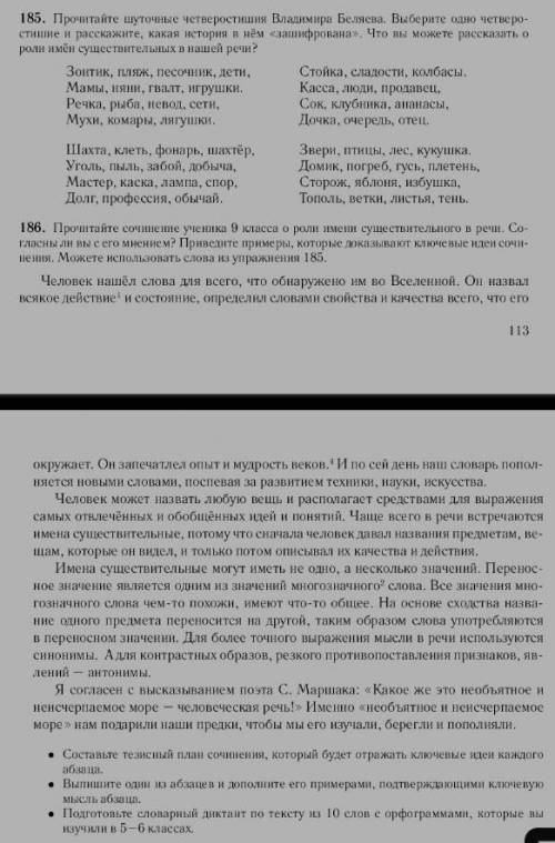 Л.М Бреусенко Т.А Матохина 6класс упражнение186