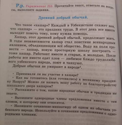 Упр.152,155 русский язык 8 класс