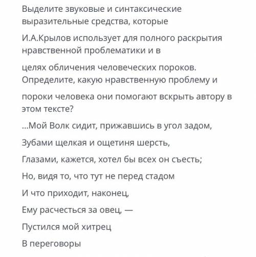 Выделите звуковые и синтаксические выразительные средства которые И.А крылов использует для полного