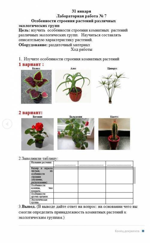 С ЛАБОРАТОРНОЙ ( 7 класс )