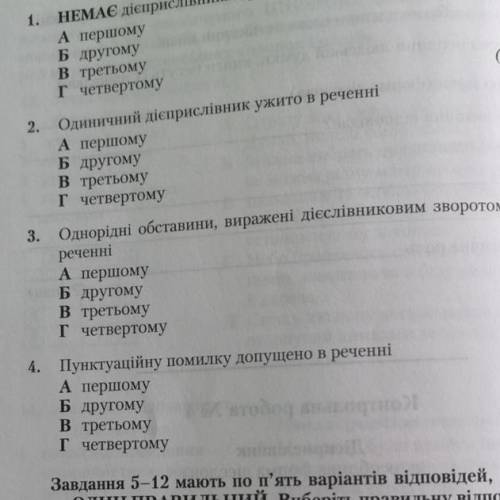 ІІ варіант Прочитайте текст і виконайте завдання 1-4 Завдання 1 - 4 мають по чотiдповiдей, серед яки