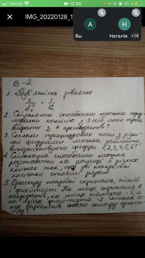 Тема:Комбінаторика іт з 1 і 5 завжанням. Можете написати відповіді і до інших