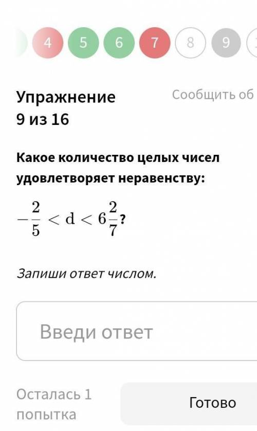 Какое количество целых чисел удовлетворяет неравенству: ﻿-\dfrac{2}{5}<d<6\dfrac{2}{7}− 52 &lt