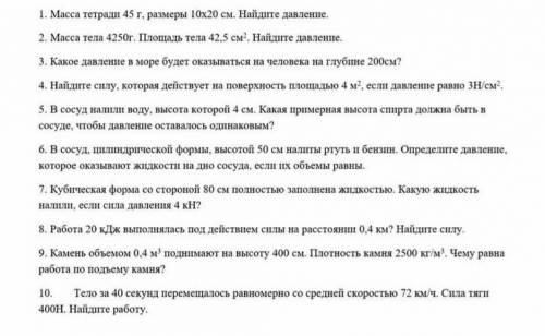 Кто шарит за физику 7 класса❤️❤️❤️❤️❤️