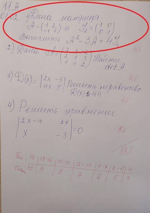 Дана матрица. Вычислите А²-3А+4I₂
