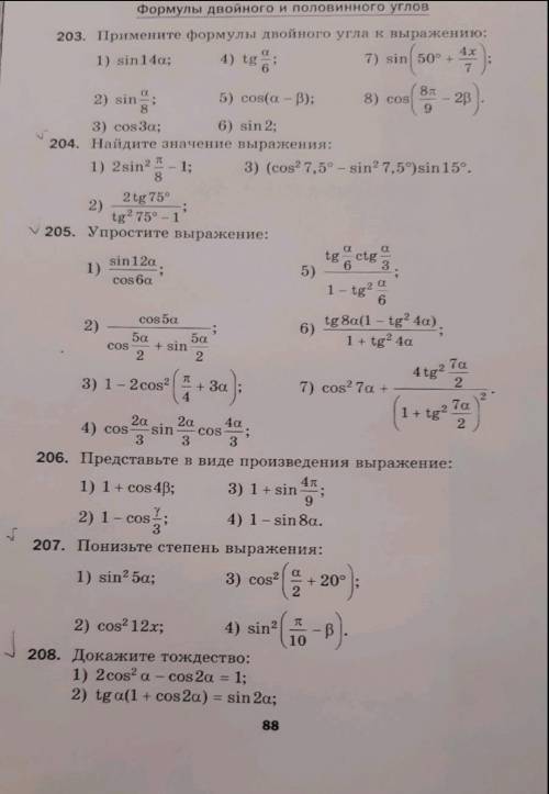 ТРИГОНОМЕТРИЯ 10 КЛАСС. решите , с задания, отмеченные галочкой и напишите к каждому примеру формулу