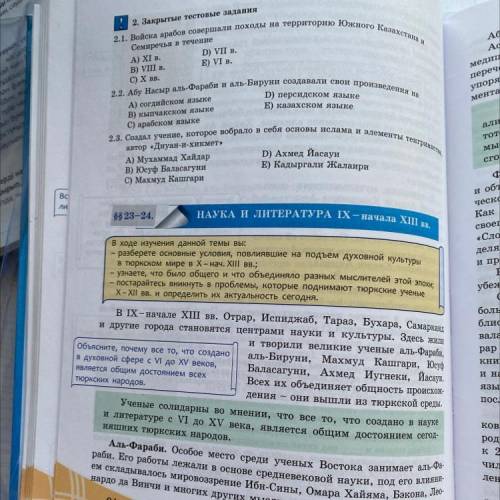 Перессказ 23-24 параграф история казахстана 6 класс