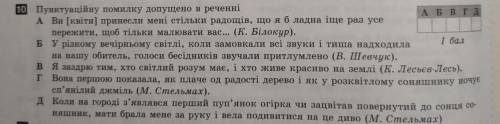 Пунктуаційну допущено в реченні