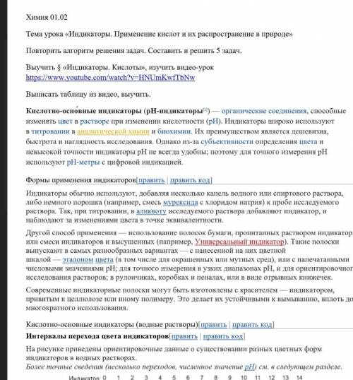 СОСТАВИТЬ 10 ТЕСТОВ ПО ЭТОЙ ТЕМЕ индикаторы применения кислот и их распространение в природе
