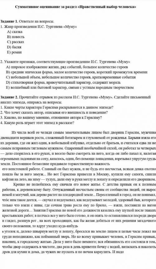 Суммативное оценивание за раздел Нравственный выбор человека6 класс.