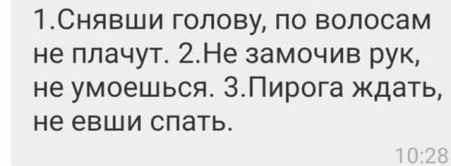 Составить речевые ситуации к этим пословицам: