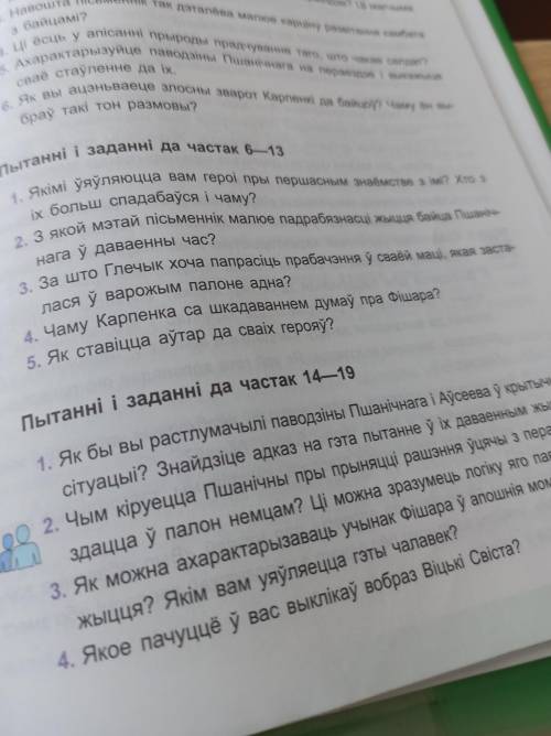 ответы , беларуская литературы Жураулины крык 6-13 надо