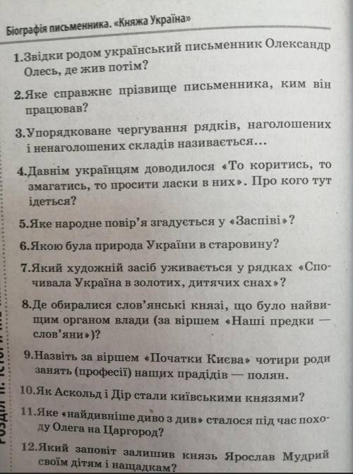 (на украинском надо задание)