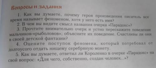 ответить на вопросы на рассказ ПАРАДОКС