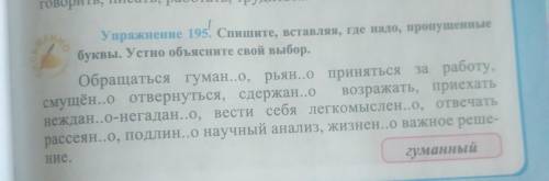 Спишите вставляя где надо пропущеные буквы устно объясните свой выбор