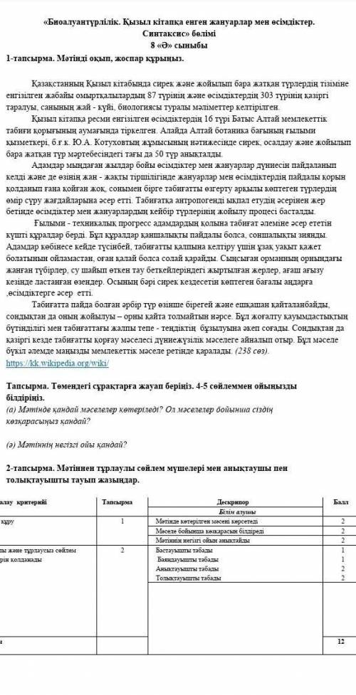 Мәтінде қандай мәселелер көтерілді? ол мәселелер бойынша сіздің көзқарасыңыз қандай? .