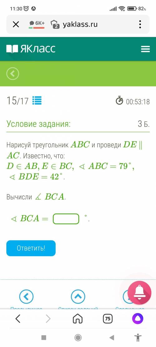 Нарисуй треугольник AВC и проведи DE || AC. Известно, что: D € AB, E € BC, < ABC = 79°, < BDE
