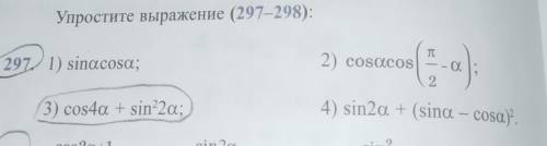 номер 297 только третий нужен только третий
